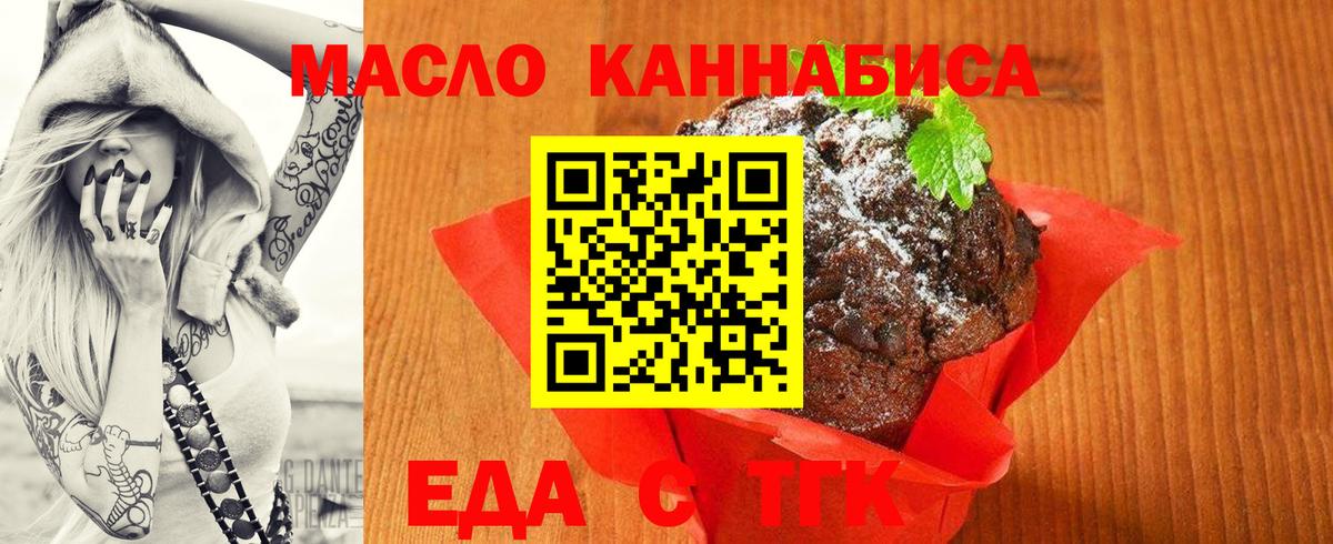 Каменск-Шахтинский  Печенье с ТГК конопля  Вход с VPN 