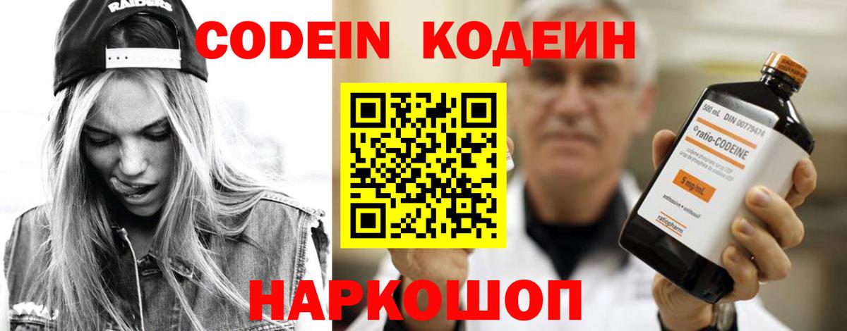Каменск-Шахтинский  Codein напиток Lean (лин)  Вход с VPN 