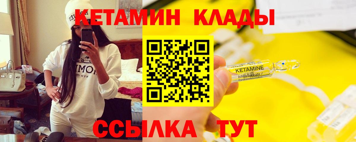 Каменск-Шахтинский  Кетамин ketamine  Вход с VPN 