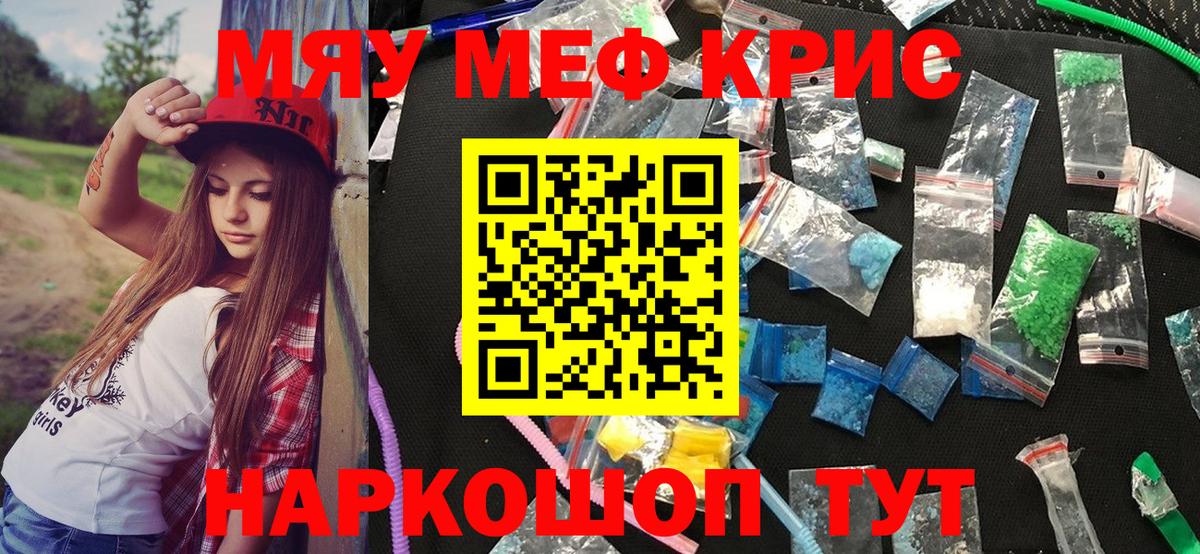 МЕФ кристаллы Каменск-Шахтинский
