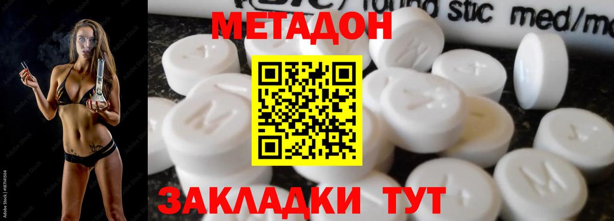 Каменск-Шахтинский  МЕТАДОН мёд  МЕТАДОН кристалл  Вход с VPN 